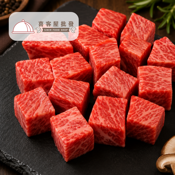 澳洲9+和牛骰子牛(100g) 澳洲9+和牛骰子牛(100g)